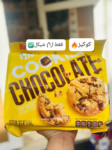 كوكيز الملكة 238 غم